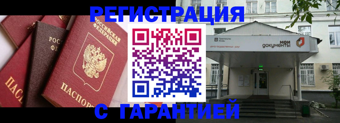 прописка регистрация в Лобне