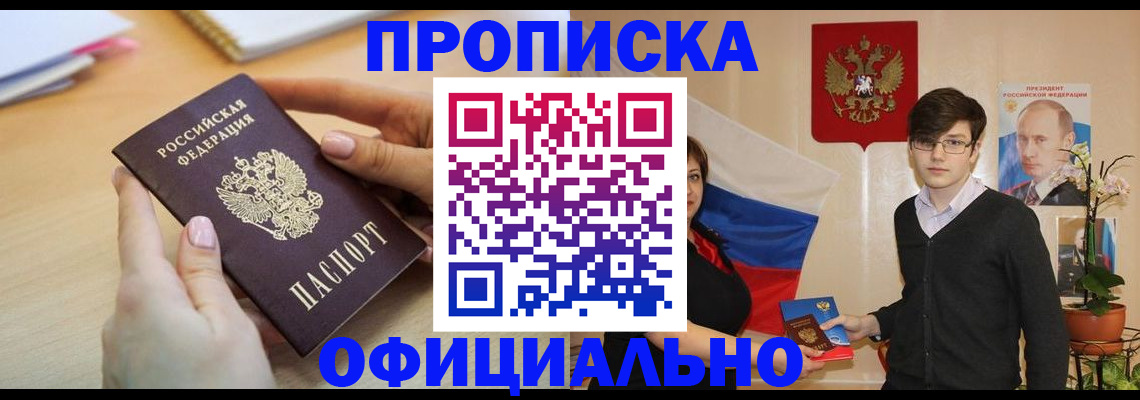 временная регистрация 2025 в Лобне