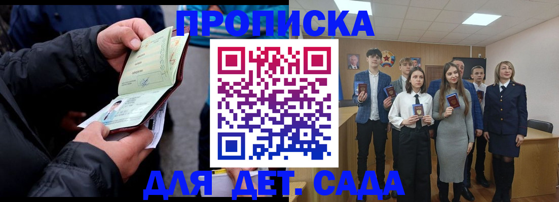 прописка законно в Лобне