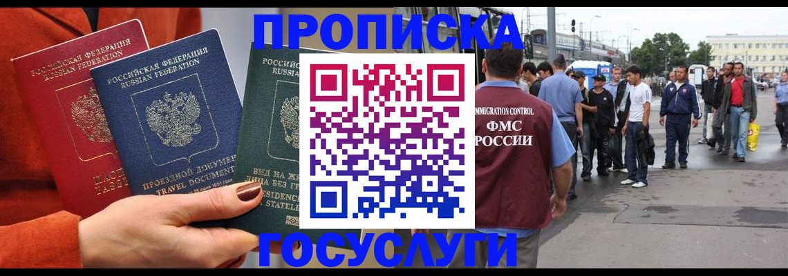 прописка в квартире в Лобне