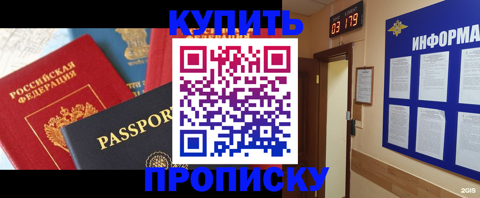 прописка ребенка в Лобне