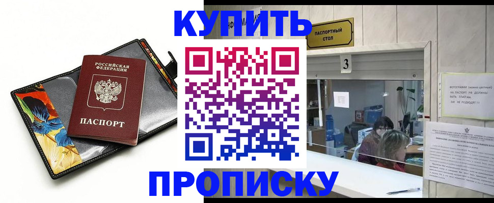 прописка ребенка в Лобне