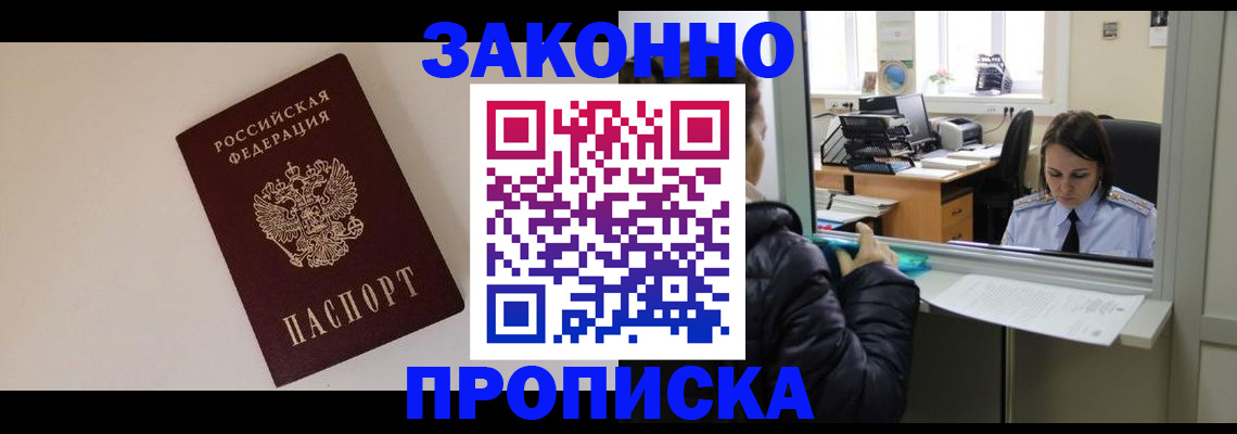 прописка иностранных граждан в Лобне