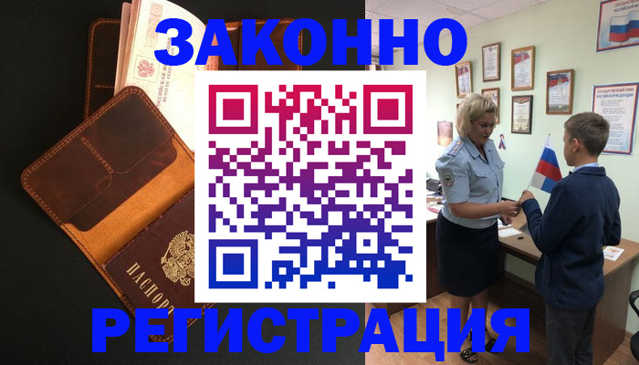 прописка для кредита в Лобне