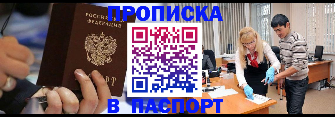 прописка паспорт в Лобне