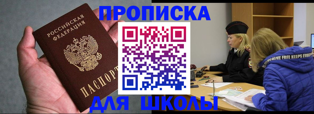 прописка в Лобне